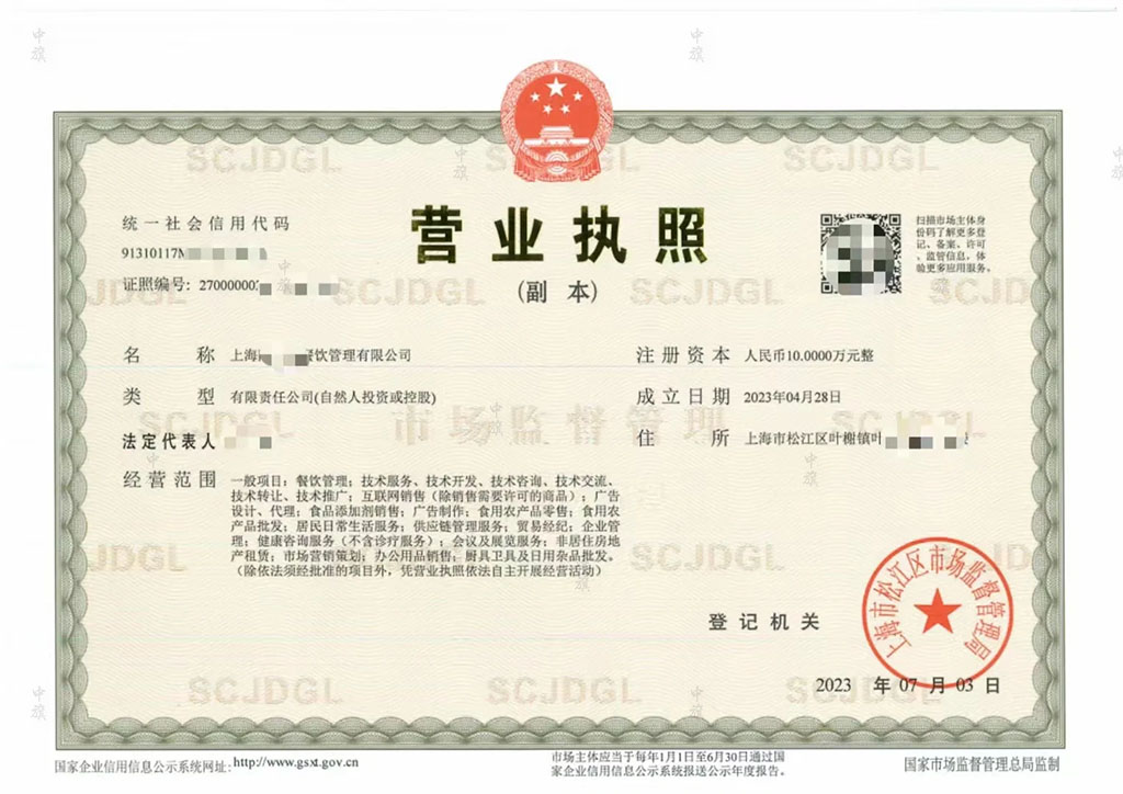 電子版營(yíng)業(yè)執(zhí)照