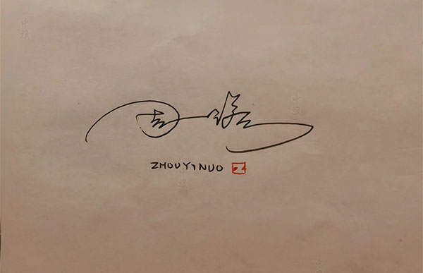 電子簽名 電子簽名