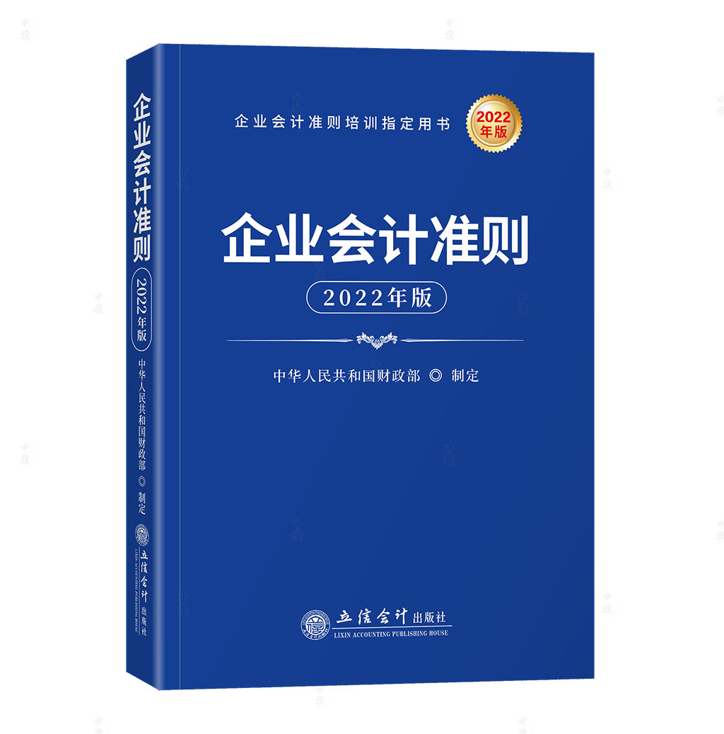 《企業(yè)會(huì)計(jì)準(zhǔn)則》 《企業(yè)會(huì)計(jì)準(zhǔn)則》