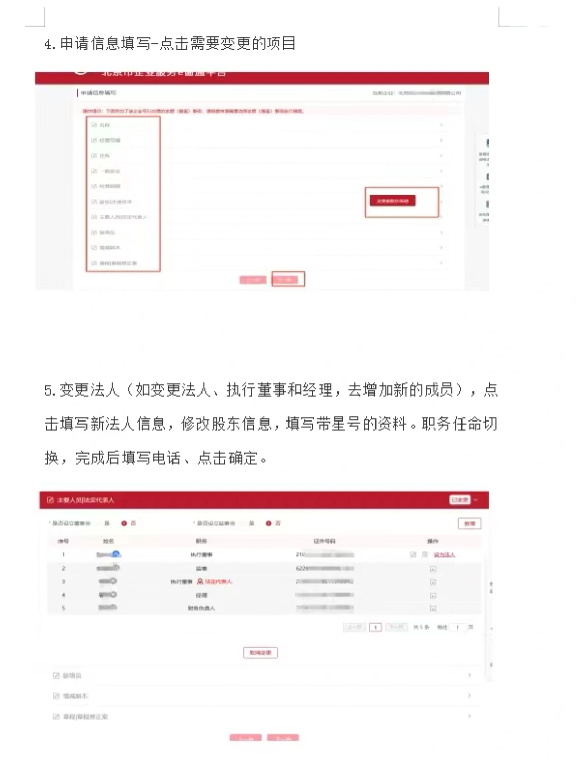 北京市企業(yè)服務(wù)E窗通平臺(tái)選擇變更的項(xiàng)目 北京市企業(yè)服務(wù)E窗通平臺(tái)選擇變更的項(xiàng)目
