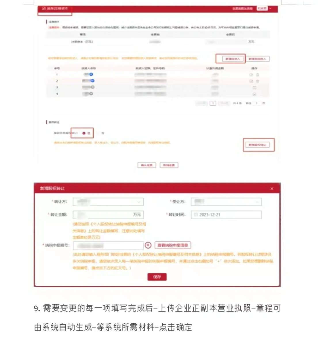 變更股東信息注意填寫別填錯(cuò)了 變更股東信息注意填寫別填錯(cuò)了