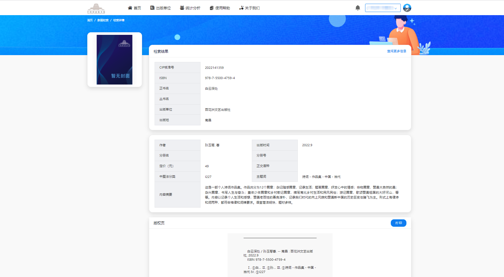 頁面顯示了書籍的全部信息，如CIP核準(zhǔn)號、ISBN、書名、出版單位等