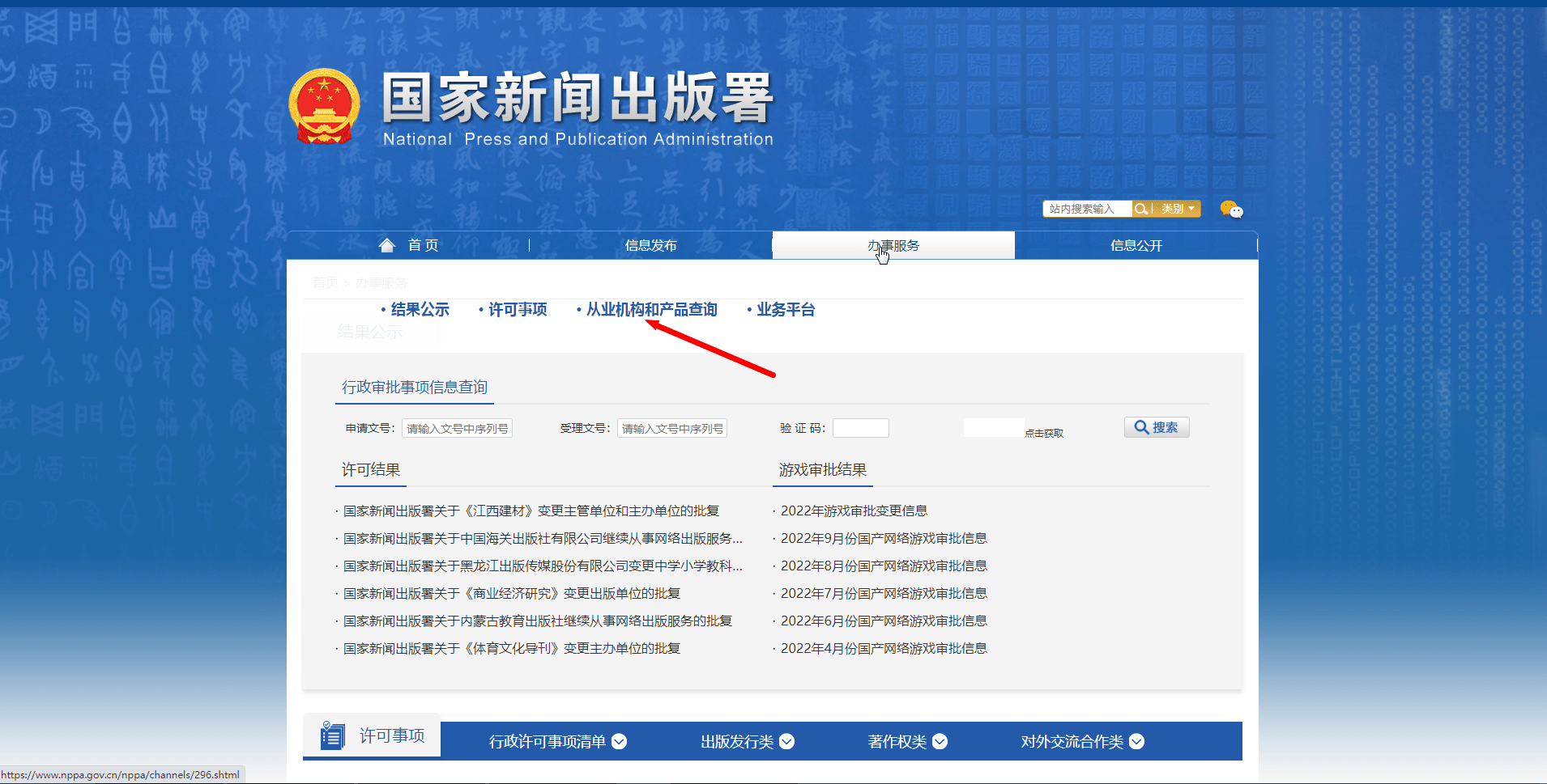 從業(yè)機(jī)構(gòu)和產(chǎn)品查詢