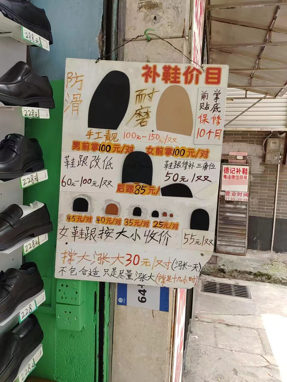 補(bǔ)鞋價(jià)目表 補(bǔ)鞋價(jià)目表