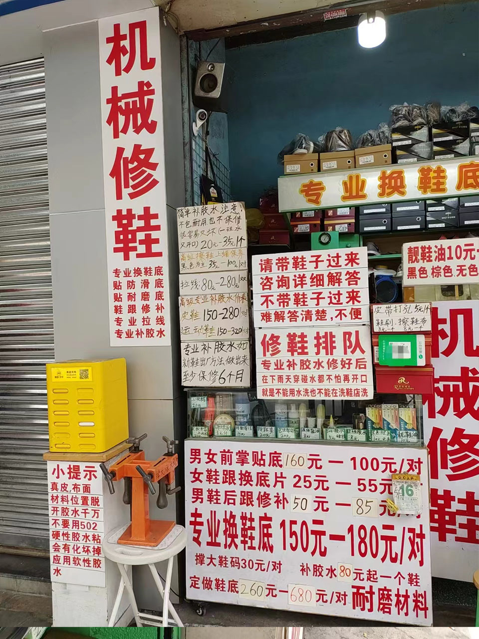 機(jī)械修鞋一家小而精的店鋪 機(jī)械修鞋一家小而精的店鋪