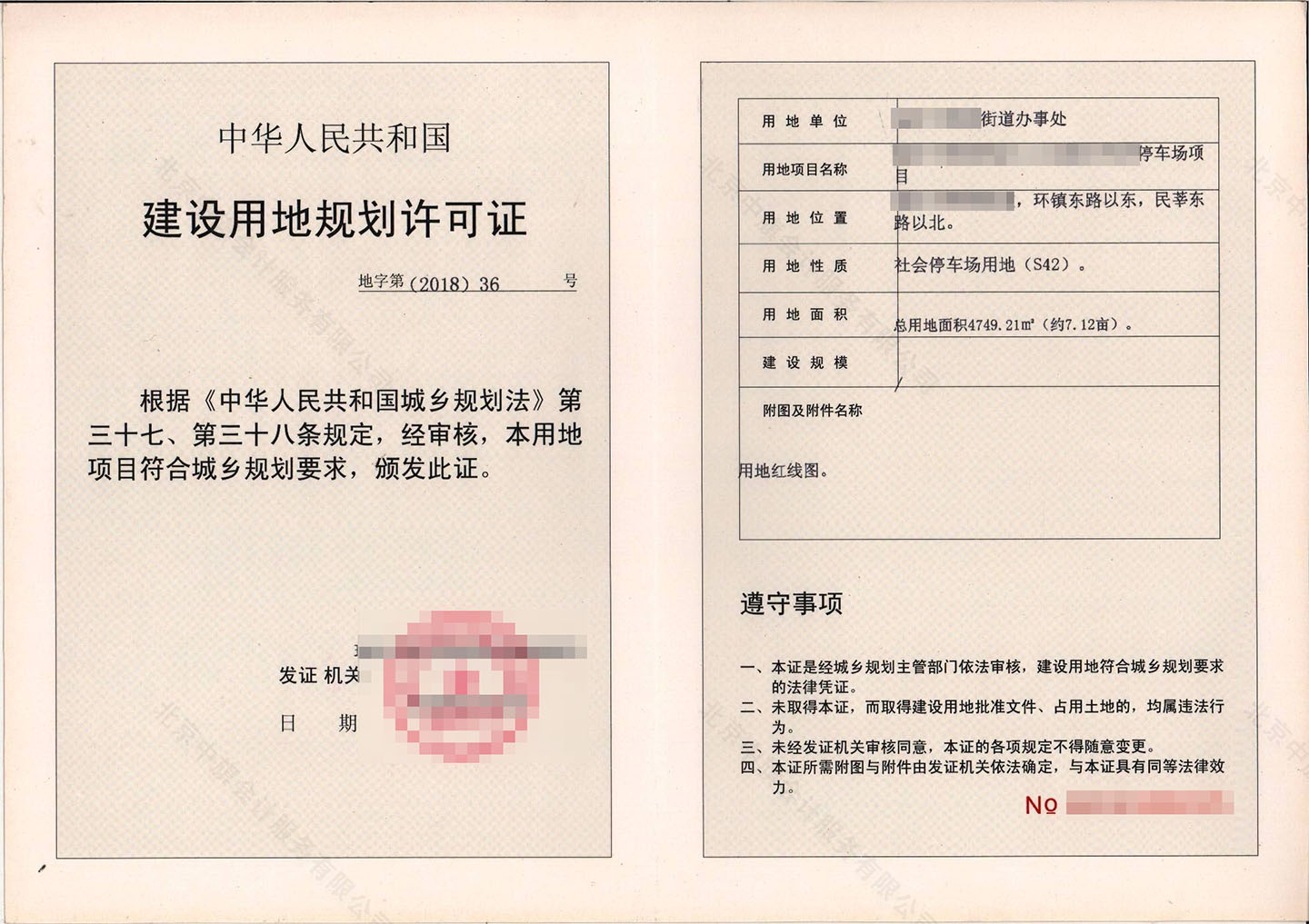 建設(shè)用地規(guī)劃許可證 建設(shè)用地規(guī)劃許可證