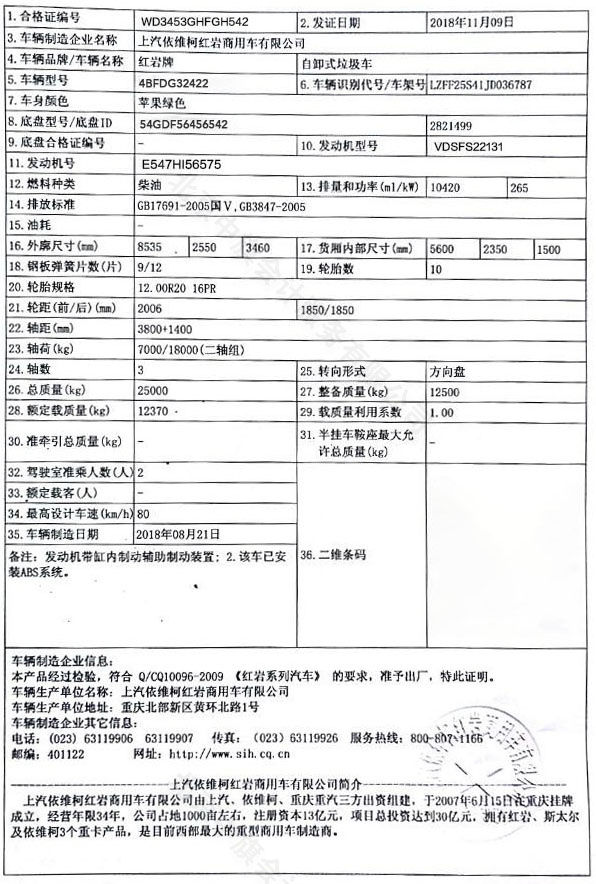 車(chē)輛合格證 車(chē)輛合格證