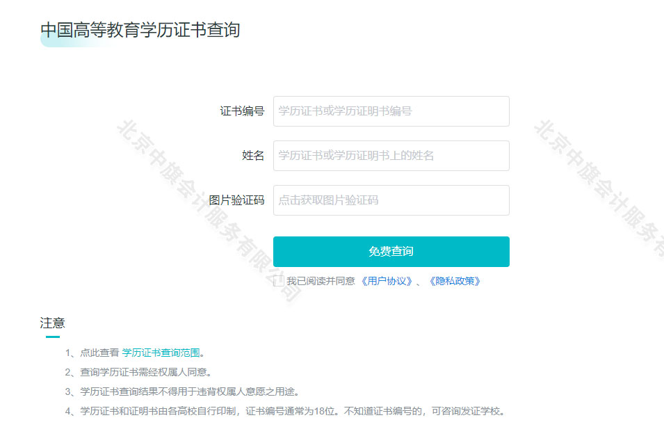 中國高等教育學歷證書查詢
