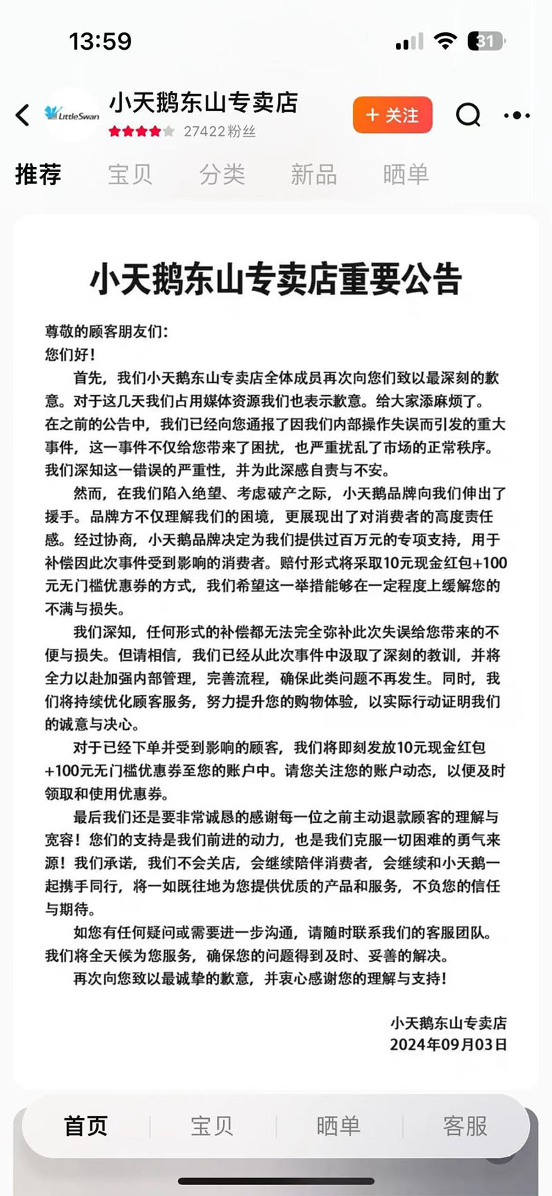 企業(yè)店鋪公告.jpg 企業(yè)店鋪公告.jpg