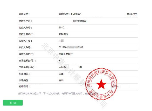 銀行轉(zhuǎn)賬回單.jpg 銀行轉(zhuǎn)賬回單.jpg