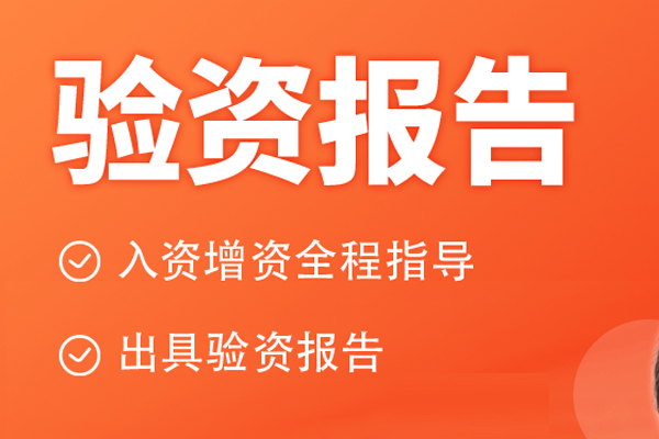 驗(yàn)資報(bào)告