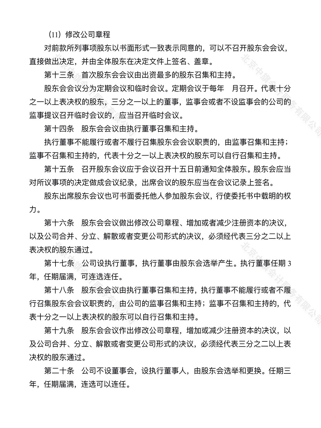 公司章程范本第三頁.jpg