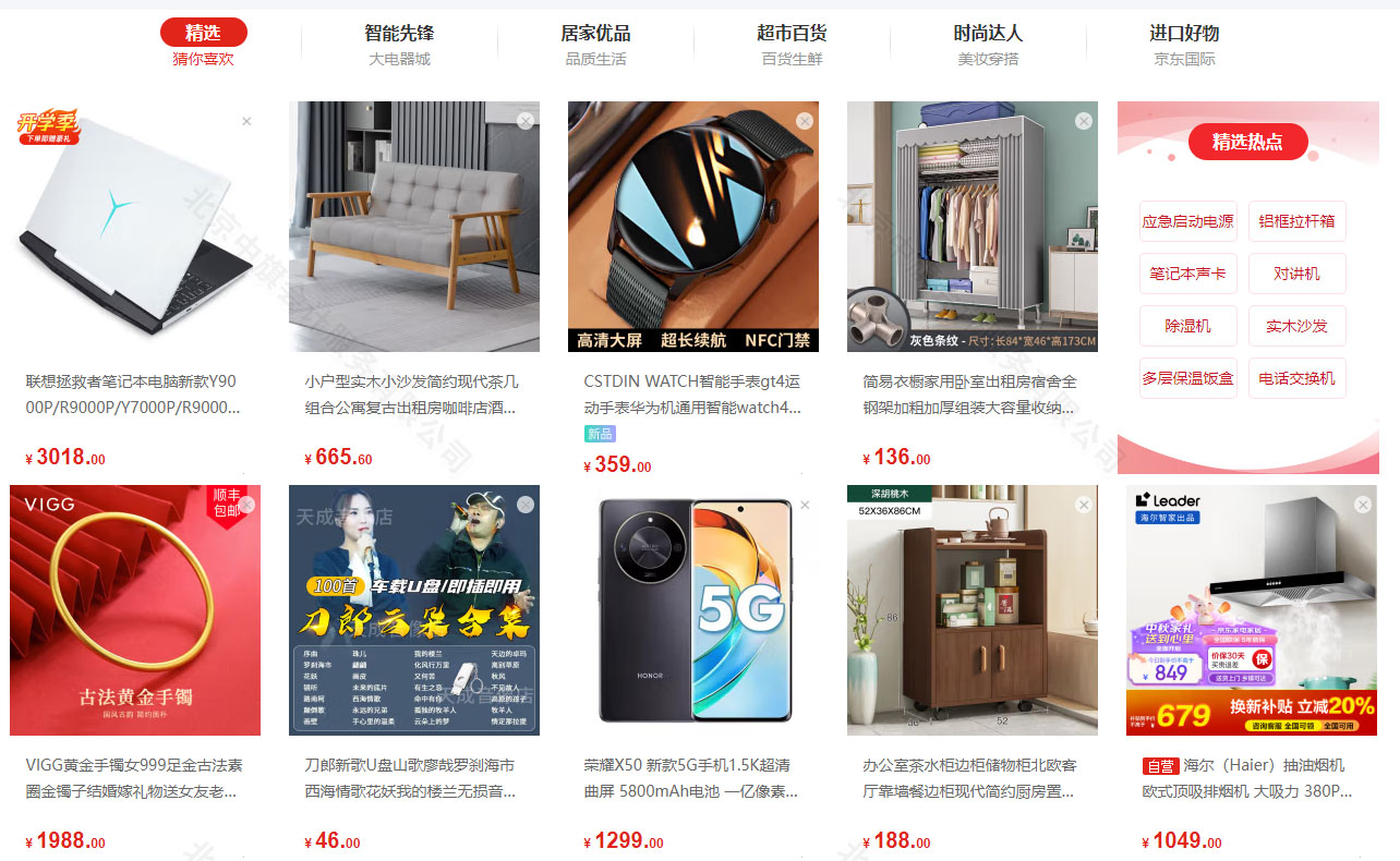 某電商平臺 某電商平臺