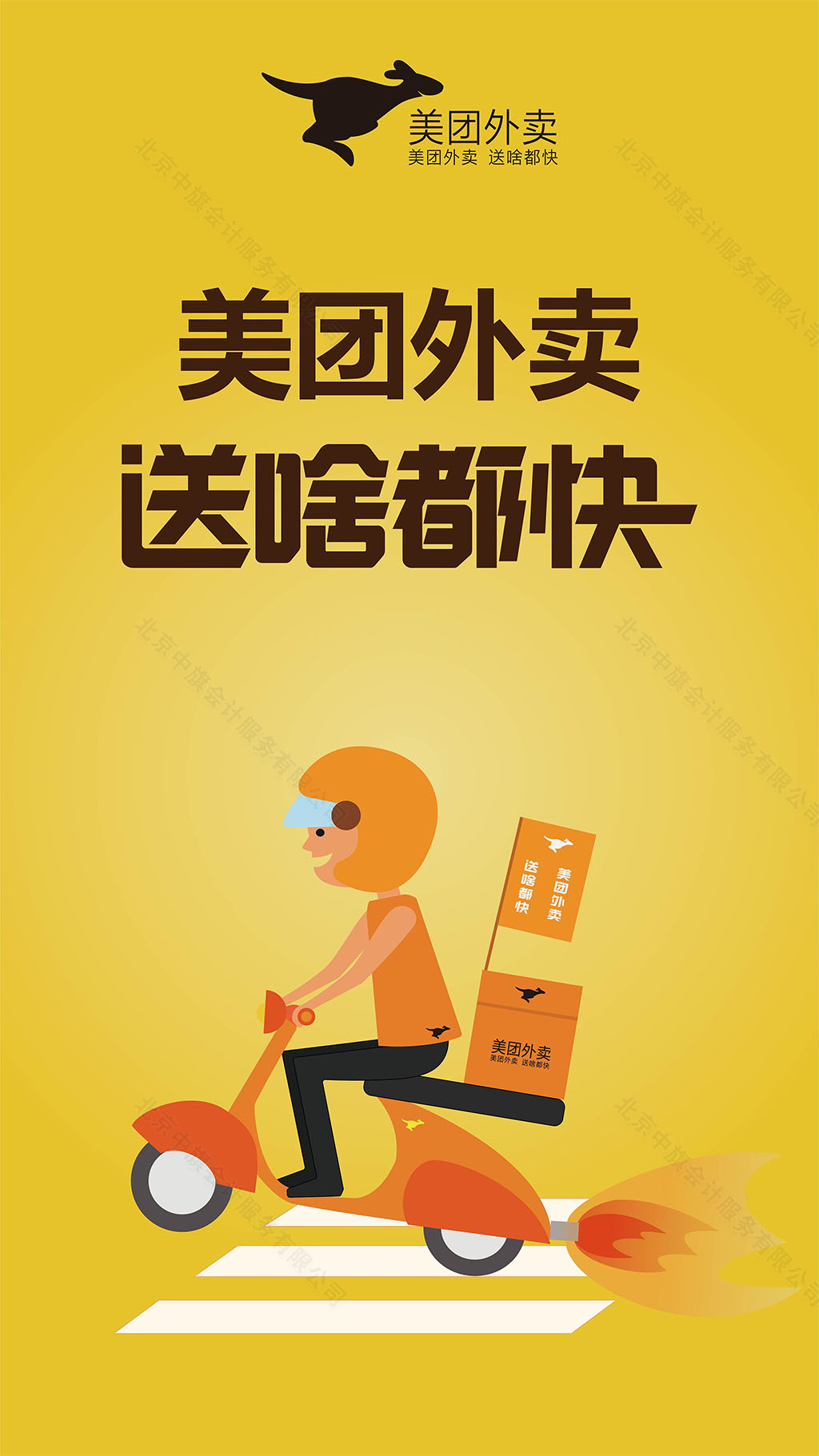 美團外賣.jpg 美團外賣.jpg