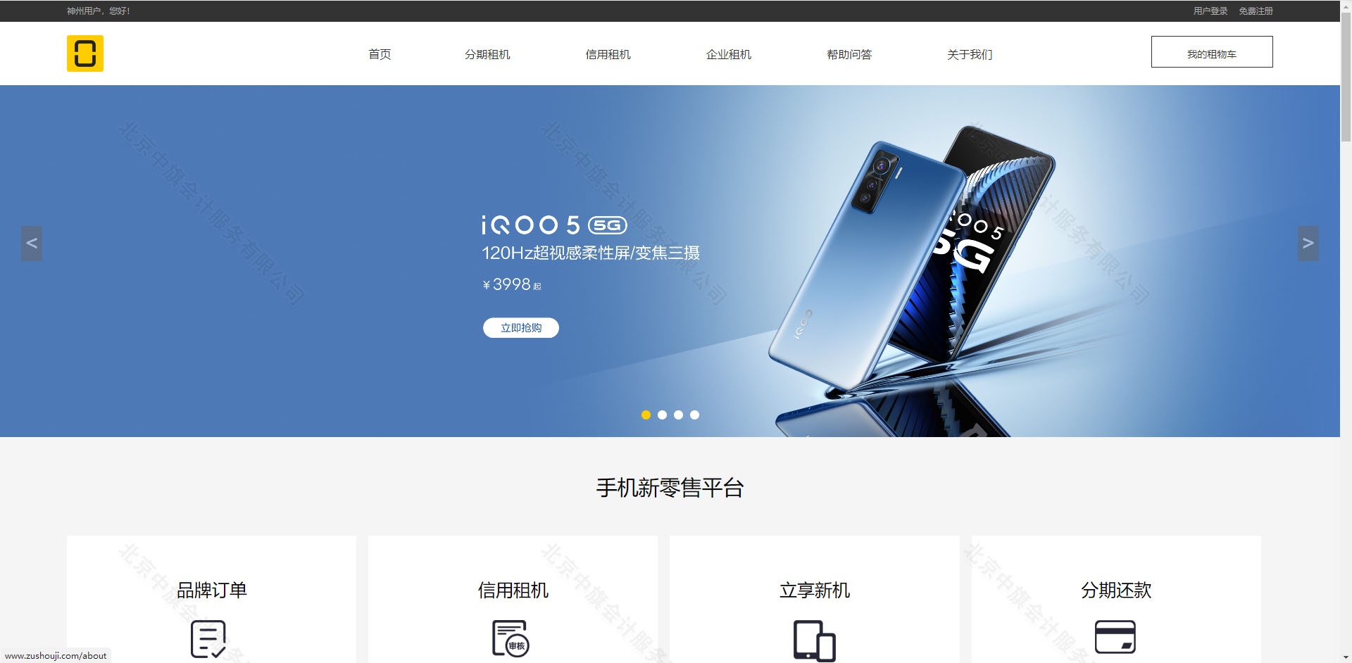 某手機租賃平臺.jpg 某手機租賃平臺.jpg