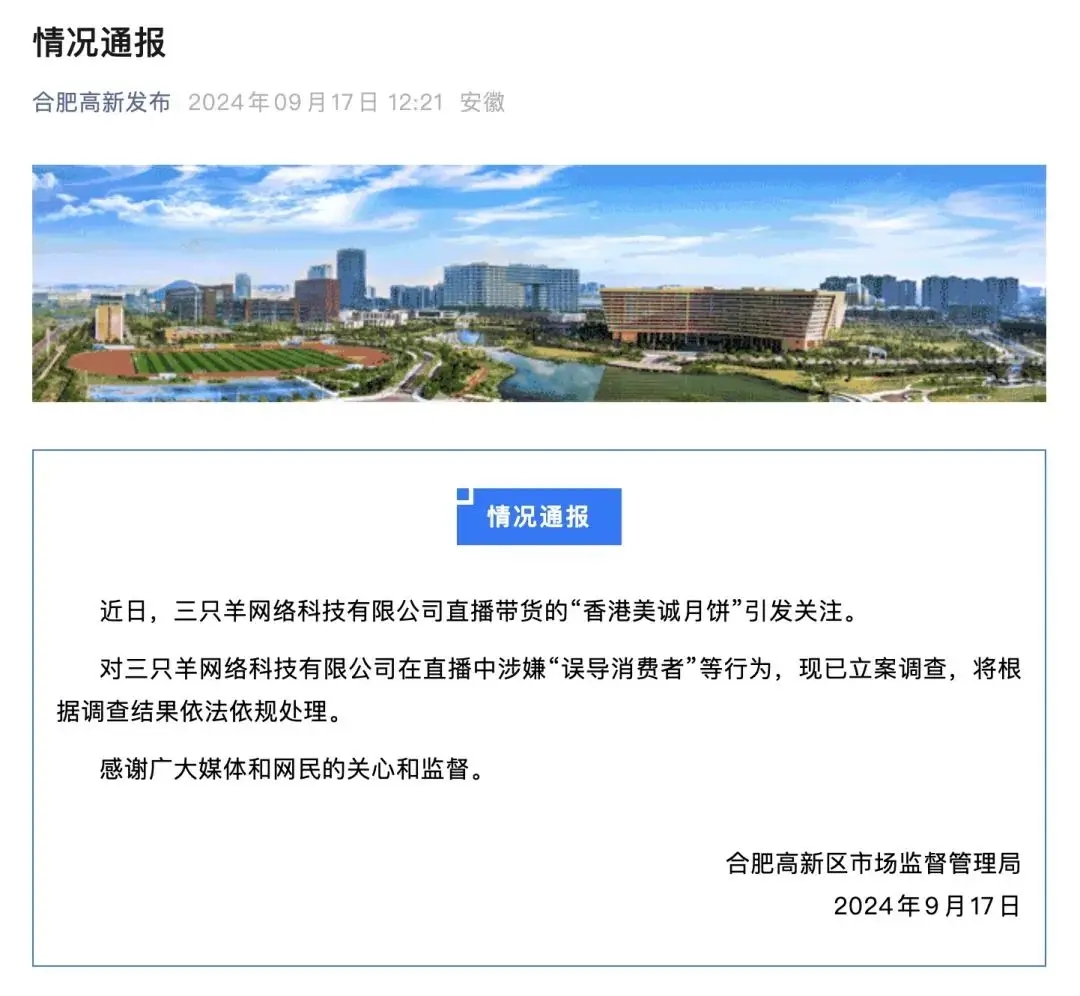 三只羊直播帶貨虛假宣傳已立案調(diào)查 三只羊直播帶貨虛假宣傳已立案調(diào)查