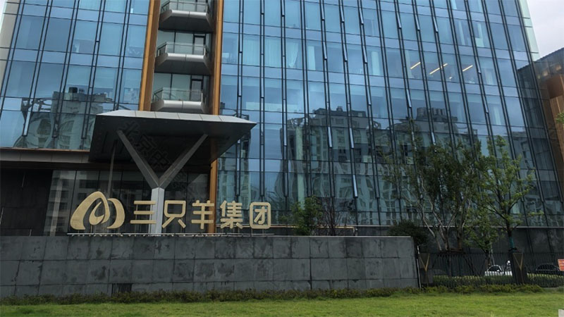 三只羊集團(tuán)正大門照片.jpg 三只羊集團(tuán)正大門照片.jpg