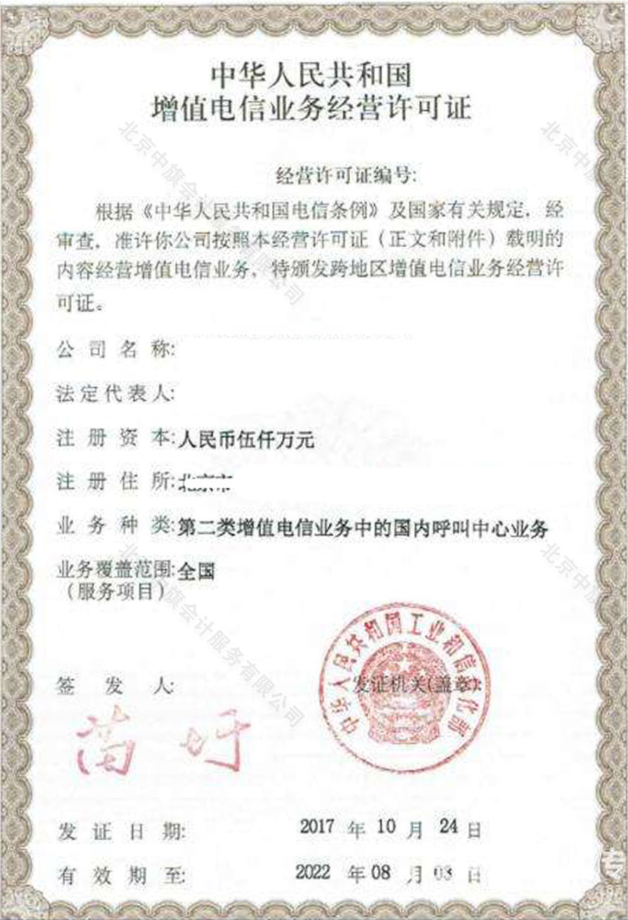 北京市第二類國內(nèi)呼叫中心業(yè)務(wù).jpg 北京市第二類國內(nèi)呼叫中心業(yè)務(wù).jpg