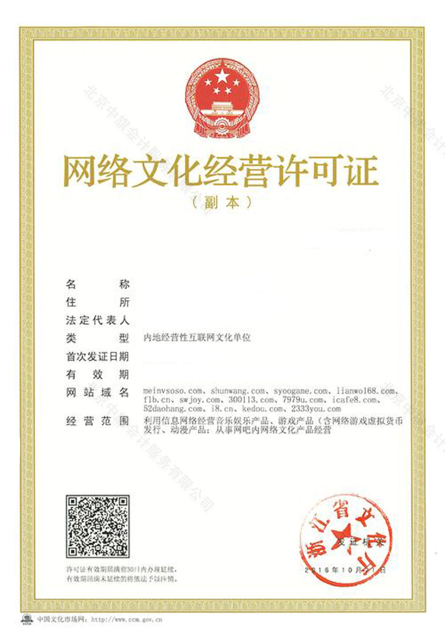 內(nèi)地經(jīng)營性互聯(lián)網(wǎng)文化單位.jpg