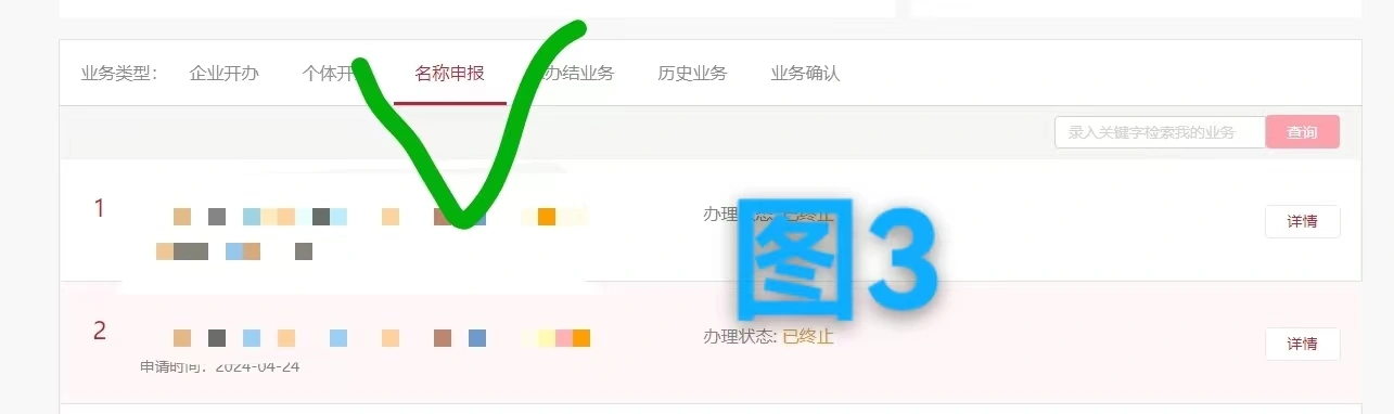 個(gè)體工商戶名稱申報(bào).png 個(gè)體工商戶名稱申報(bào).png