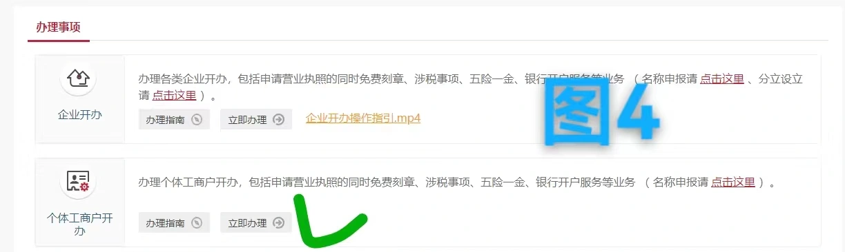 點(diǎn)擊立即辦理.png 點(diǎn)擊立即辦理.png