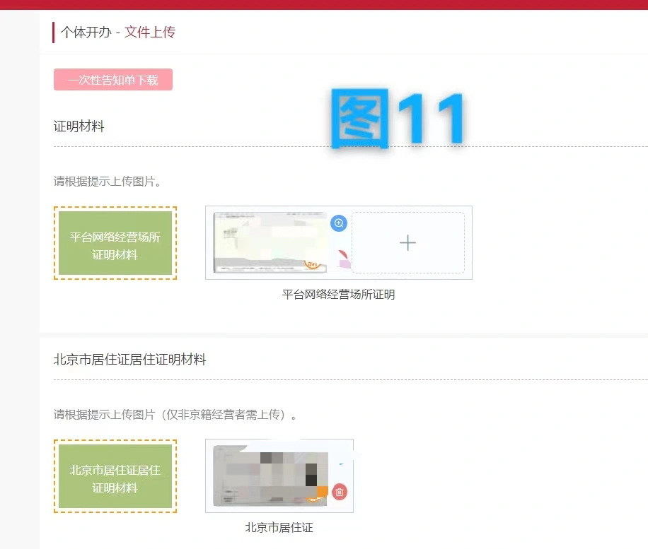 個(gè)體開(kāi)辦后文件上傳.png 個(gè)體開(kāi)辦后文件上傳.png