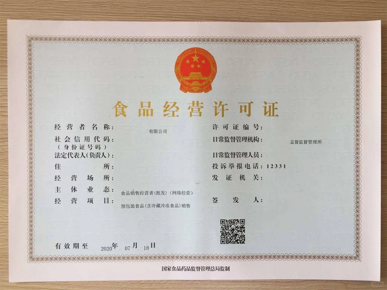 食品經(jīng)營許可證.png 食品經(jīng)營許可證.png