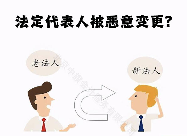 法定代表人被可以變更？.jpg
