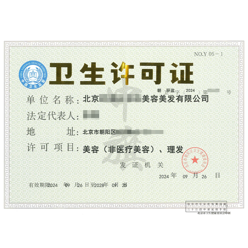 衛(wèi)生許可證（9月26日）