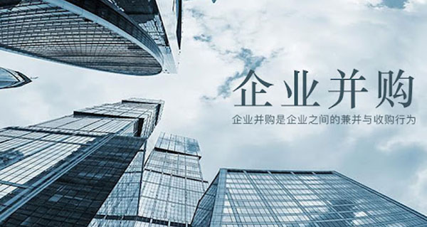 企業(yè)并購(gòu).jpg