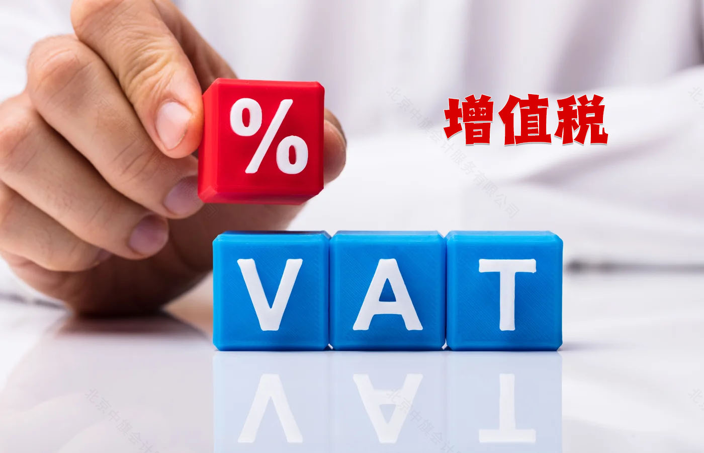 增值稅.jpg