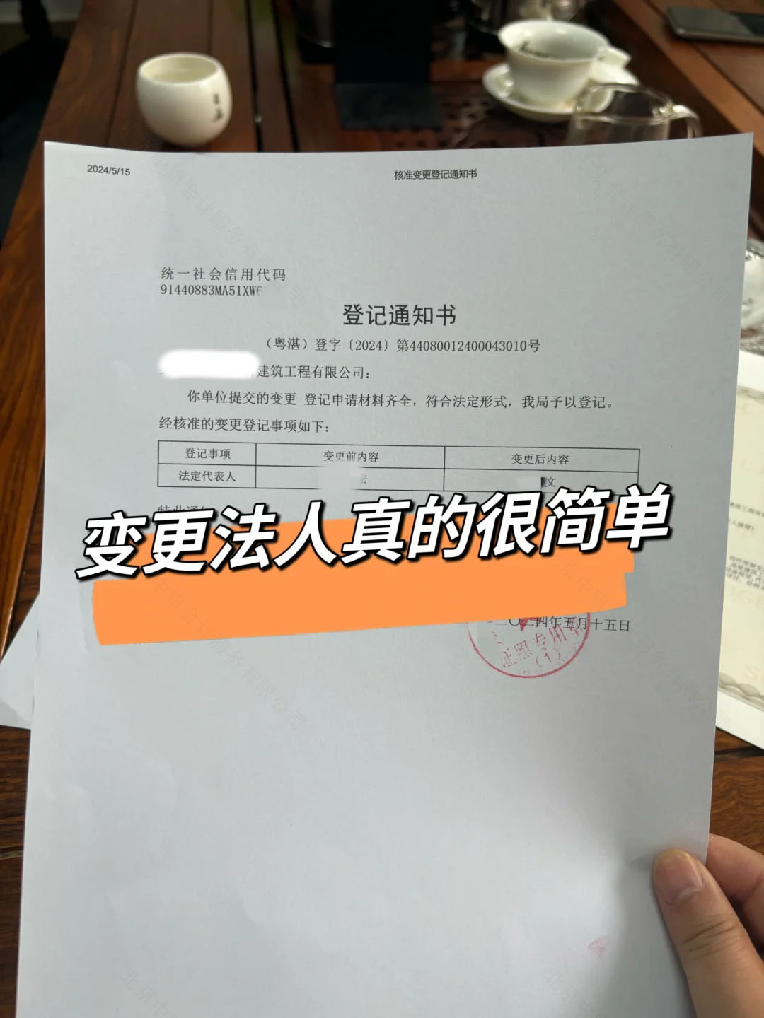 變更法人登記通知書.jpg 變更法人登記通知書.jpg