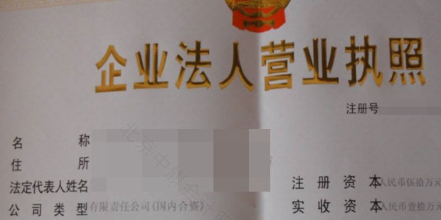 一定要記住帶營業(yè)執(zhí)照正副本.jpg 一定要記住帶營業(yè)執(zhí)照正副本.jpg