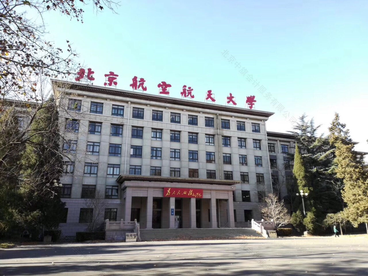 北京航空航天大學(xué).jpg 北京航空航天大學(xué).jpg