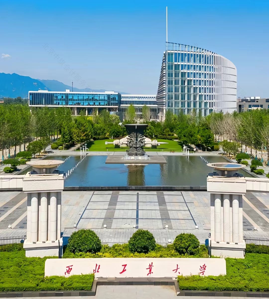 西北工業(yè)大學(xué).jpg 西北工業(yè)大學(xué).jpg