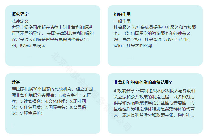 非營利組織的特征.jpg 非營利組織的特征.jpg