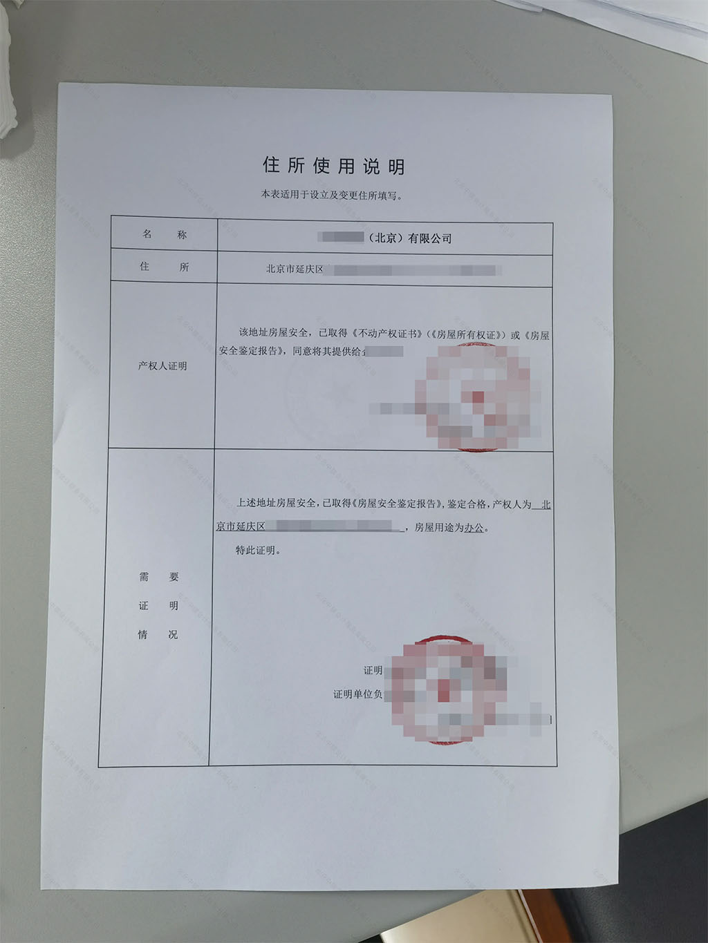 住所使用說明.jpg 住所使用說明.jpg