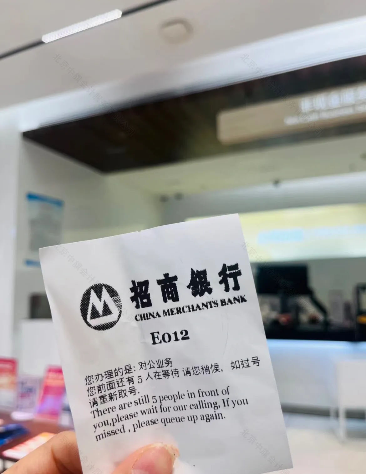 正在招商銀行咨詢這個事，這是對公排號單.jpg