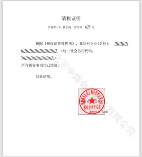 清稅證明長(zhǎng)這個(gè)樣子呀.jpg