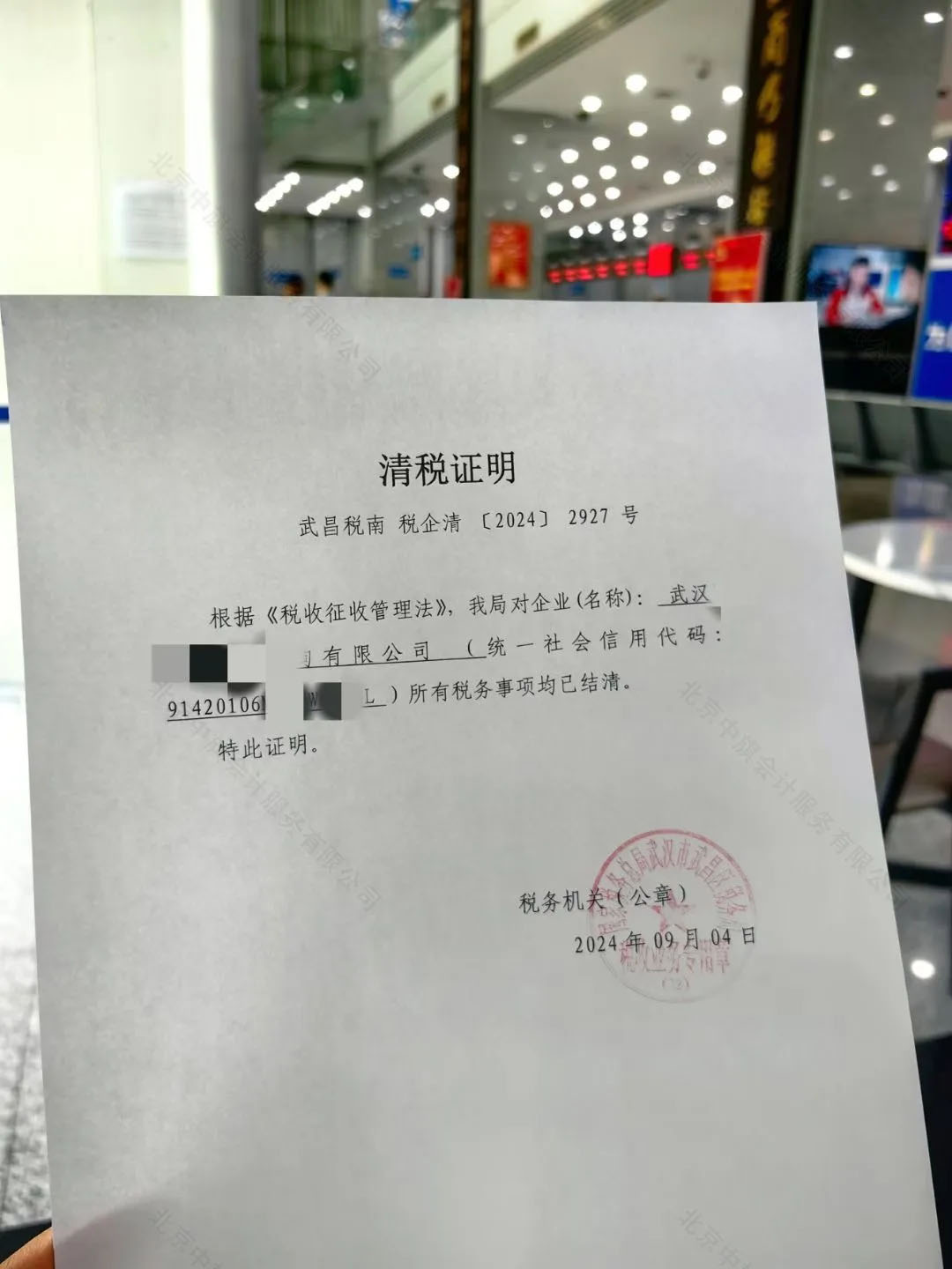 武漢一家公司剛出來(lái)的清稅證明.jpg