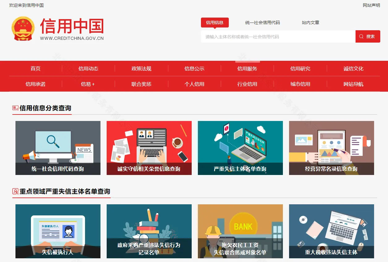 信用中國(guó)網(wǎng)站.jpg 信用中國(guó)網(wǎng)站.jpg