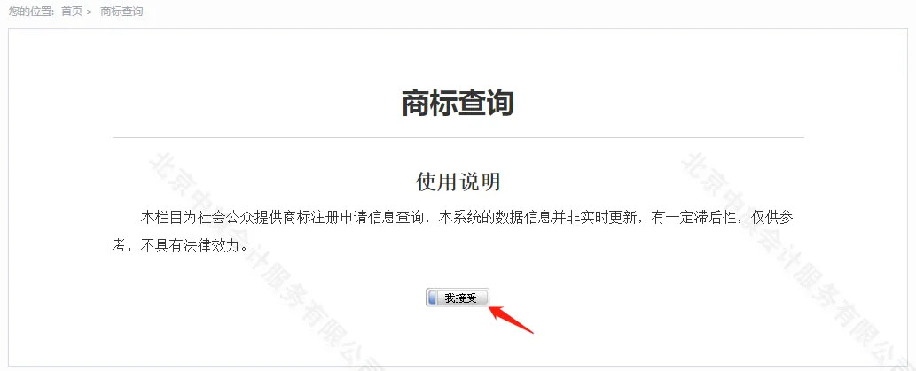 商標(biāo)查詢點(diǎn)擊我接受.jpg 商標(biāo)查詢點(diǎn)擊我接受.jpg