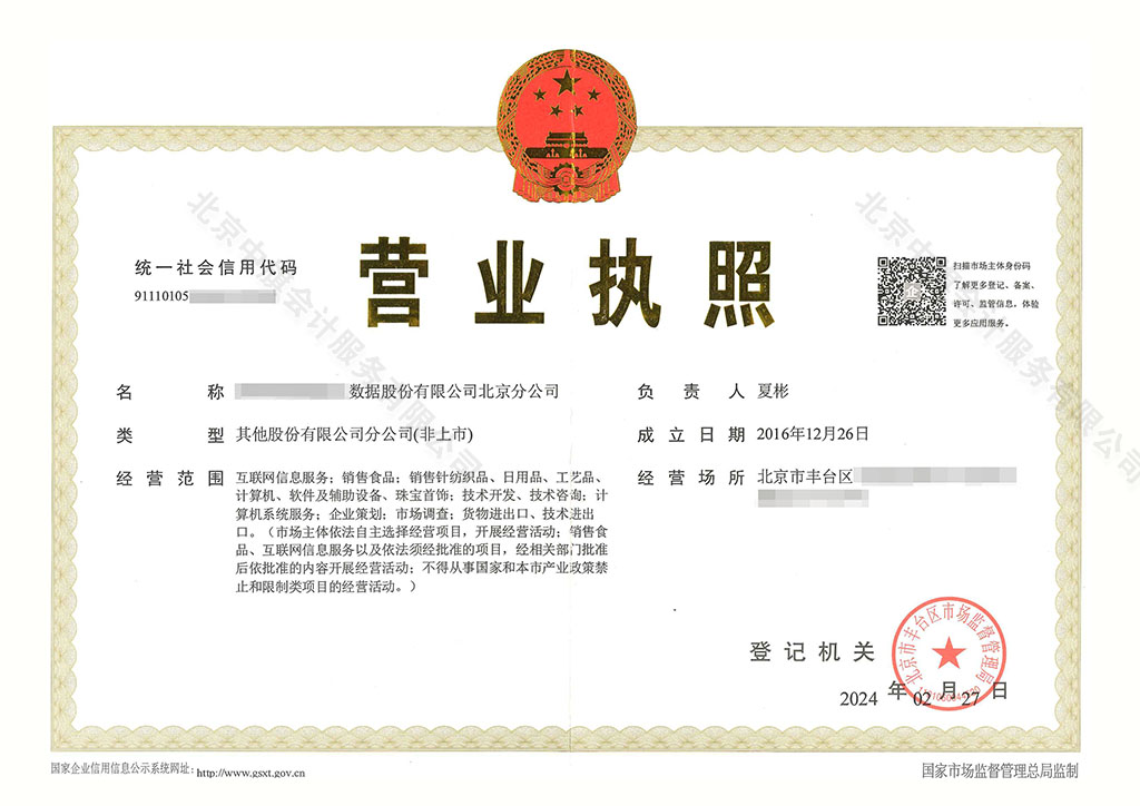 北京非上市分公司.jpg 北京非上市分公司.jpg