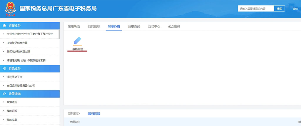登陸國家稅務總局.jpg 登陸國家稅務總局.jpg