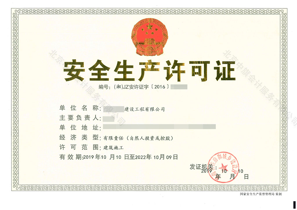 安全生產(chǎn)許可證示意圖.jpg 安全生產(chǎn)許可證示意圖.jpg