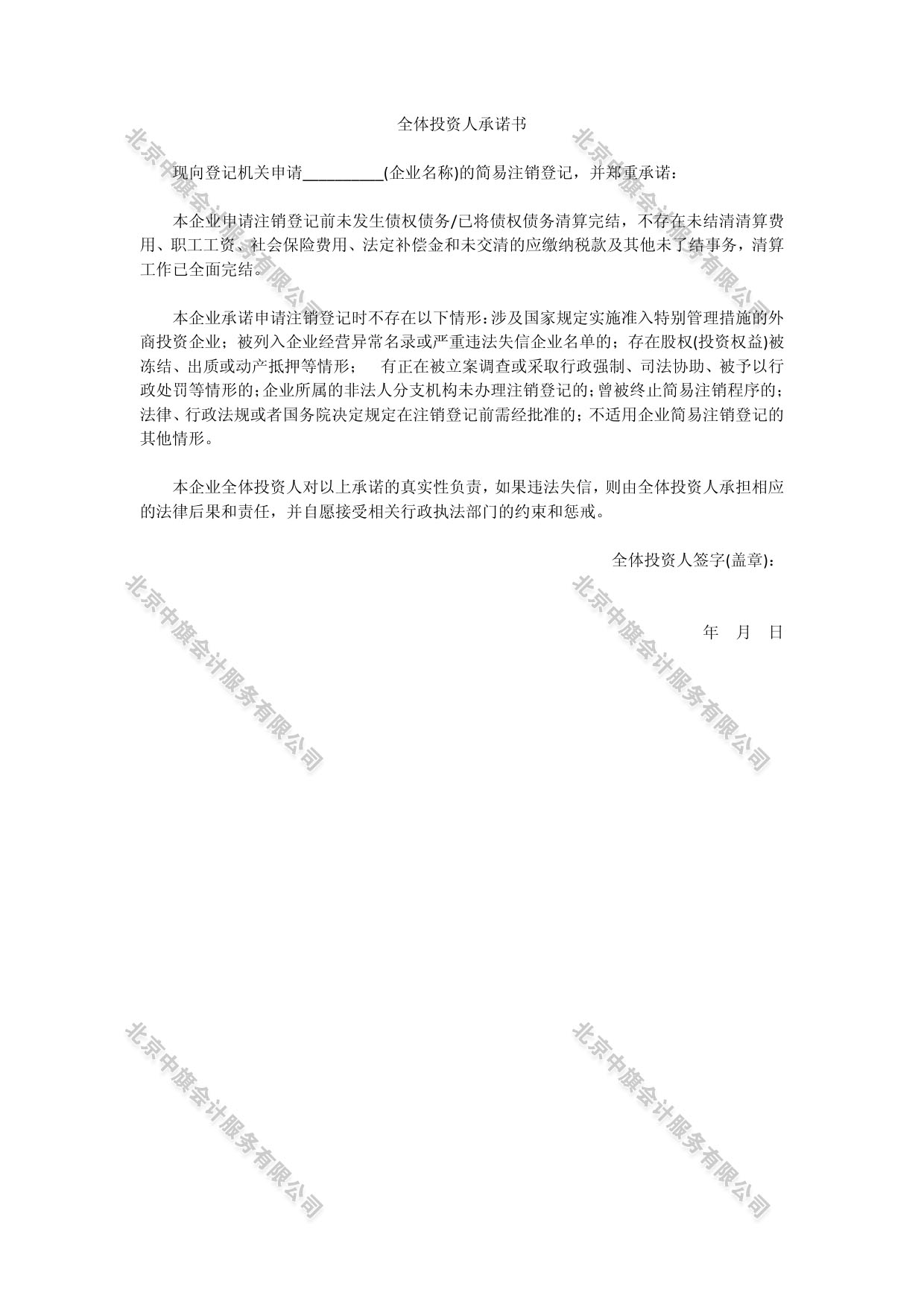 《全體投資人承諾書》.jpg 《全體投資人承諾書》.jpg