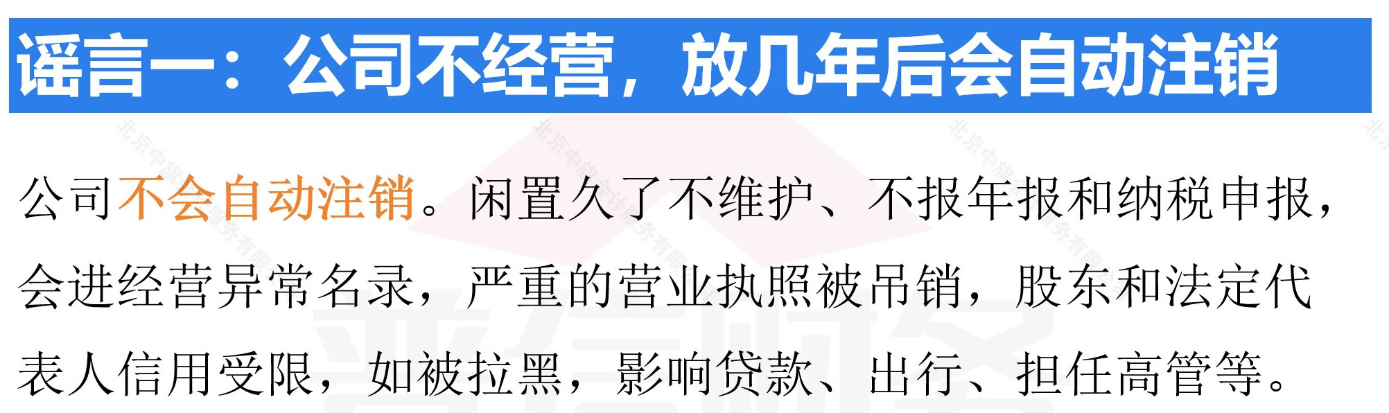 謠言公司不經(jīng)營放幾年就自動注銷了.jpg 謠言公司不經(jīng)營放幾年就自動注銷了.jpg