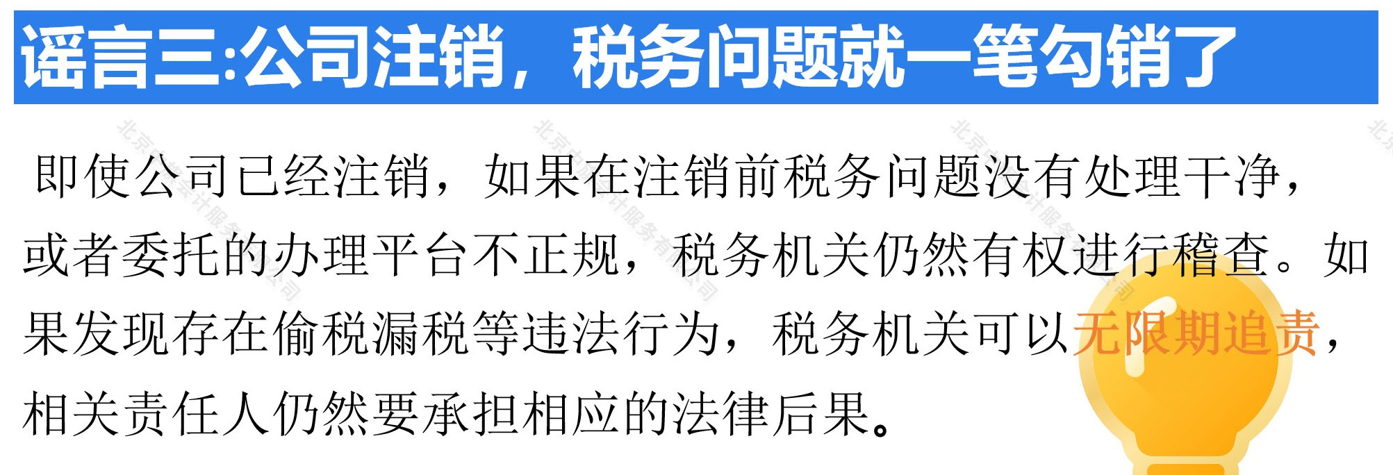 謠言公司注銷稅務(wù)問題就一筆勾銷了.jpg 謠言公司注銷稅務(wù)問題就一筆勾銷了.jpg