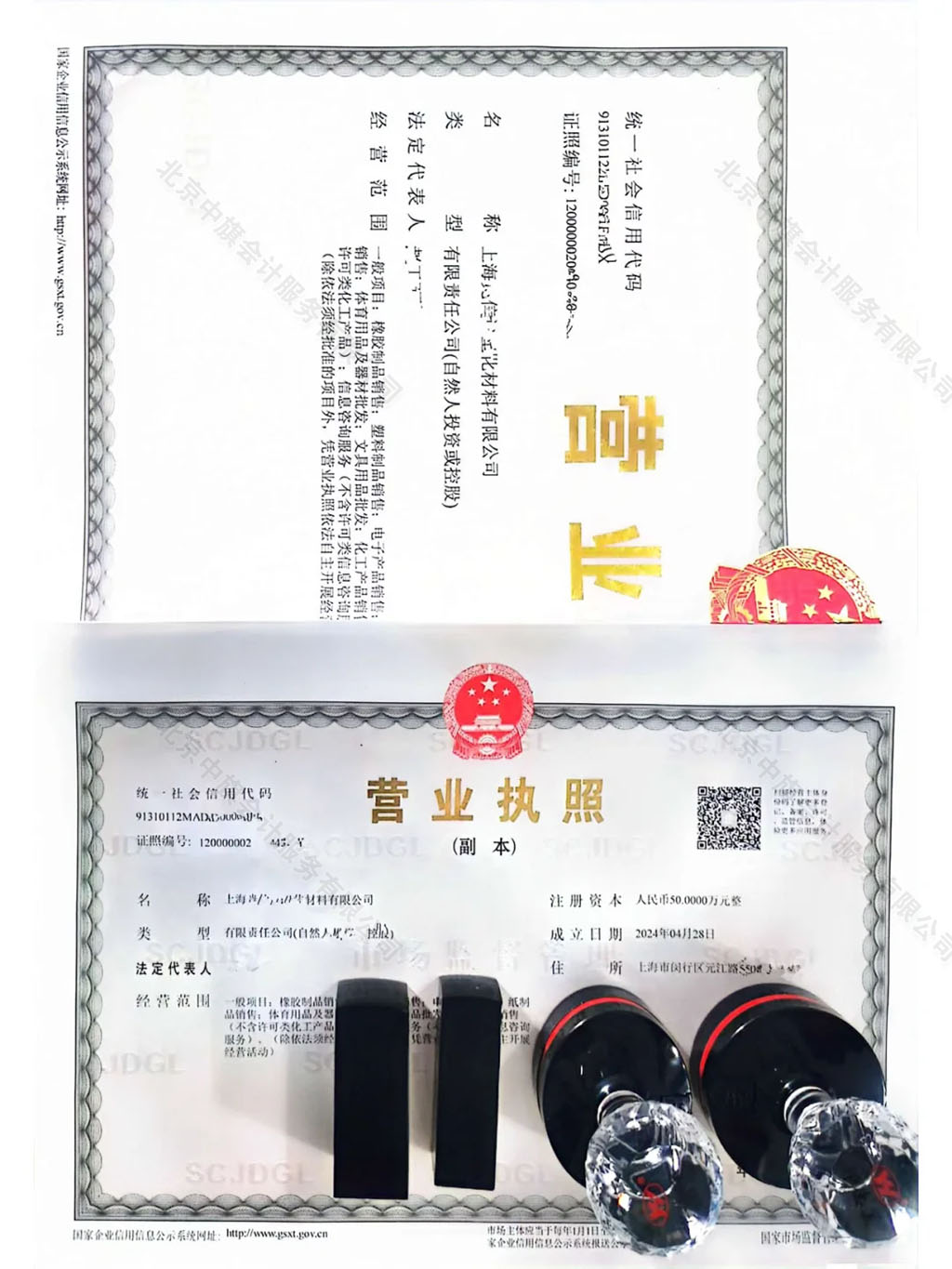 新下來的營業(yè)執(zhí)照.jpg 新下來的營業(yè)執(zhí)照.jpg