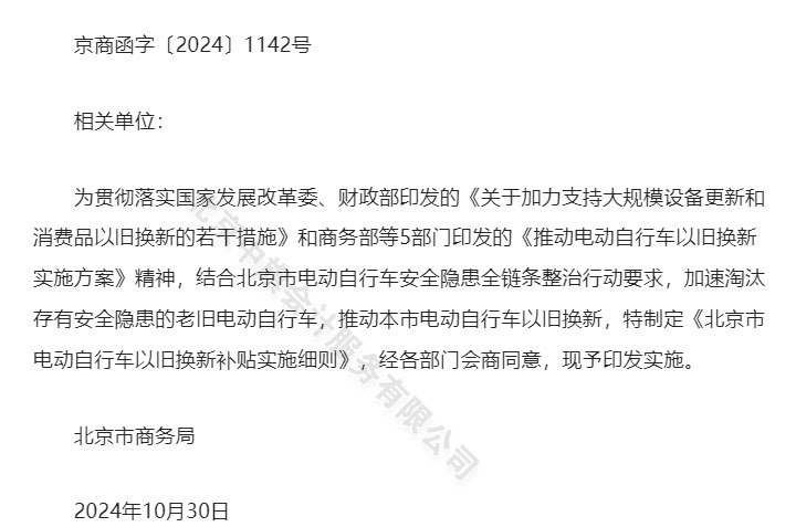 北京推動(dòng)電動(dòng)自行車以舊換新實(shí)施方案.jpg 北京推動(dòng)電動(dòng)自行車以舊換新實(shí)施方案.jpg